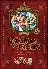 livre karakuri circus - perfect edition - tome 2