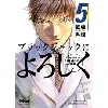 livre say hello to black jack - tome 05