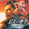 jeu ps1 nobunaga no yabou - reppuuden psx [import japan]