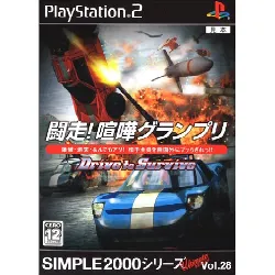 jeu ps2 simple 2000 series ultimate vol. 28: the gaidou! genocide grand prix drive to survive [import japonais