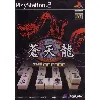 jeu ps2 souten ryuu: the arcade [import japonais
