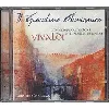 cd antonio vivaldi - concertos pour violons, violoncelles et cordes (1995)