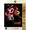 dvd la 36ème chambre de shaolin