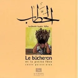 livre le bûcheron et la petite fève - conte palestinien, édition français - arabe