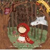 livre le petit chaperon rouge - album