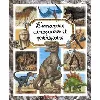 livre l'imagerie dinosaures et de la préhistoire