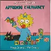 livre avec les simpson - apprends l'alphabet