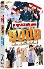 dvd coffret soda : un trop long week - end + le rêve américain