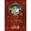 livre karakuri circus tome 1 - perfect edition