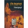 dvd l'ile - bouchard 8 - 14 décembre 1947 - témoignage