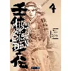 livre mibu gishi den - tome 4 - asada jirô