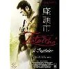dvd la légende de zatoichi : le justicier