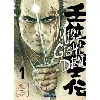 livre mibu gishi den - tome 1