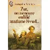 livre zut, on a encore oublié madame freud - nouvelles