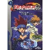 livre beyblade metal masters tome 4 - yu à la rescousse