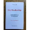 livre le 5e leadership / manuel de libération de votre pouvoir
