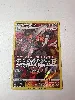 carte pokemon demolosse tg10/tg30
