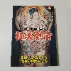 livre tattoo kenkyu 3 (japonais)