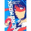 livre hero mask tome 2