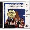 cd les grandes voix bulgares - les grandes voix bulgares 3 - chants traditionnels (1991)
