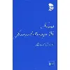 livre journal étrange - tome 3, noms