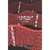 livre la muraille de chine