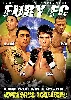dvd fury fc 1
