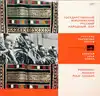 vinyle voronezh russian folk chorus - russian folk songs (1971)