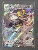 carte pokémon melmetal ex 105/142 scr couronne stellaire