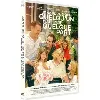 dvd je voudrais que quelqu'un m'attende quelque part dvd