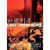 dvd last train home [import anglais] (import)