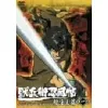 dvd ninja scroll volume 1 2003