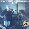 vinyle oscar peterson - stephane grappelli quartet - oscar peterson - stephane grappelli quartet (1980)