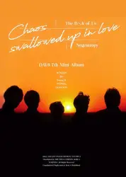 cd day6 - the book of us: negentropy – chaos swallowed up in love (2021)