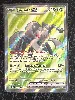 carte pokémon fermite ex (ssp 215) fr - nm