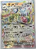 carte pokemon libegon ex 106/191