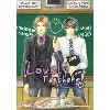 livre lovely teachers - tome 1