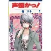 livre seiyuka - tome 4