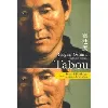 livre tabou - edition français - japonais