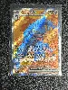 carte pokémon coatox ex 232/198