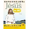 livre culture biblique - la vie de jesus en bd