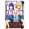 livre higurashi - le sanglot des cigales : meguri - tome 01