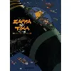 livre zappa et tika tome 1 - contamination planétaire