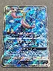 carte pokemon amphinobi gx 120/131