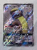 carte pokemon argouste gx 145/159