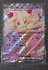 carte pokémon charmilly ex 075/159