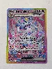 carte pokemon nyphali ex 156/131