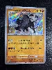 carte pokemon tauros de paldea 279/190 japonaise