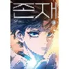 livre existence - tome 1