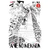 livre ane no kekkon - tome 1